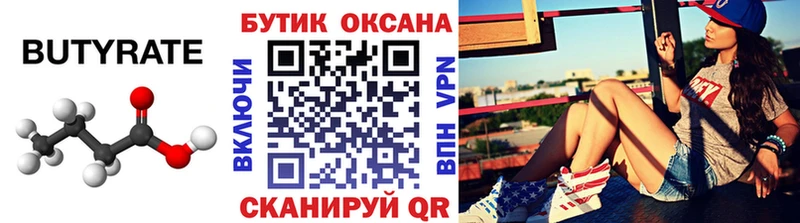 Бутират вода  цена наркотик  Баксан 