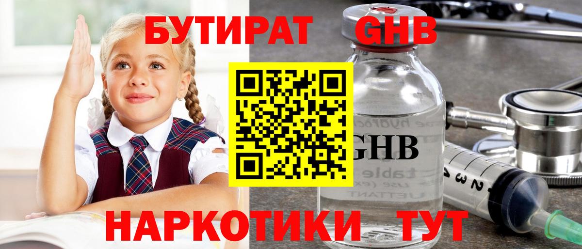 Баксан  БУТИРАТ  Вход с VPN  БУТИРАТ GHB 