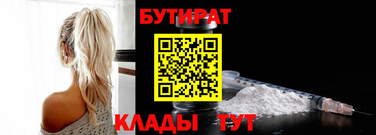БУТИРАТ оксибутират Баксан