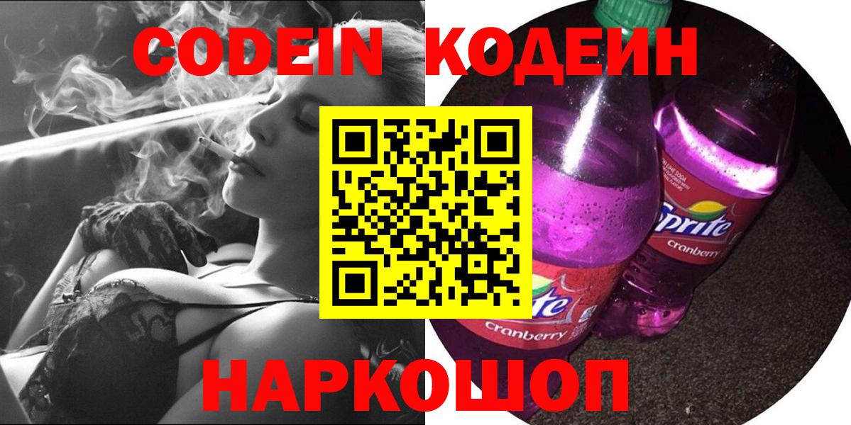 Кодеин напиток Lean (лин) Баксан