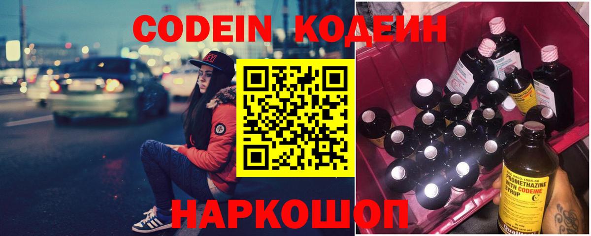 Баксан  Кодеиновый сироп Lean Purple Drank  Вход с VPN  Кодеиновый сироп Lean напиток Lean (лин) 