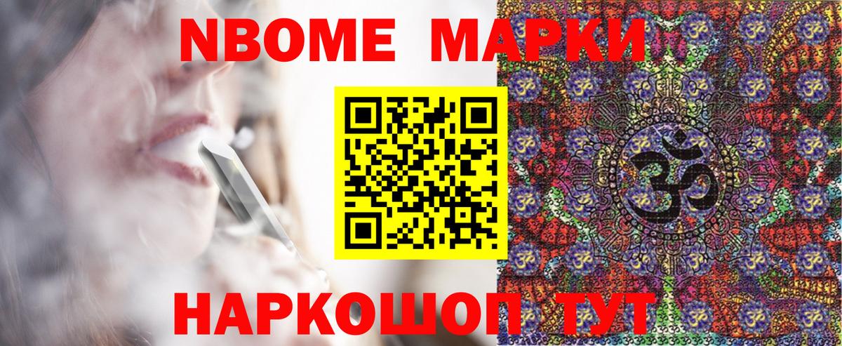 Марки 25I-NBOMe 1,8мг Баксан